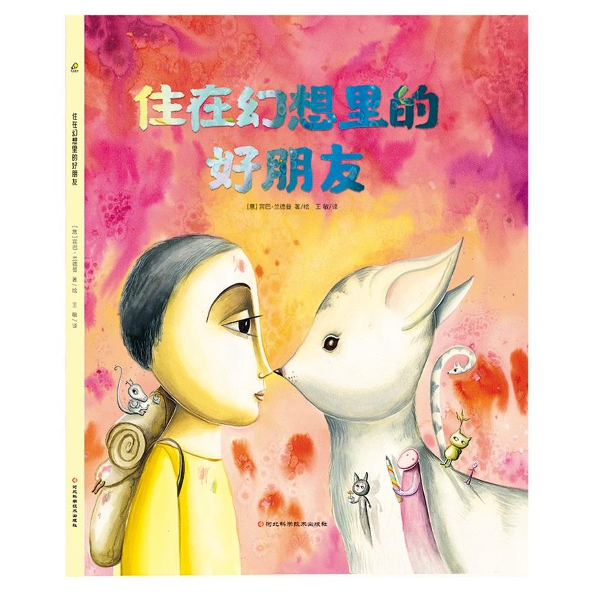 住在幻想里的好朋友