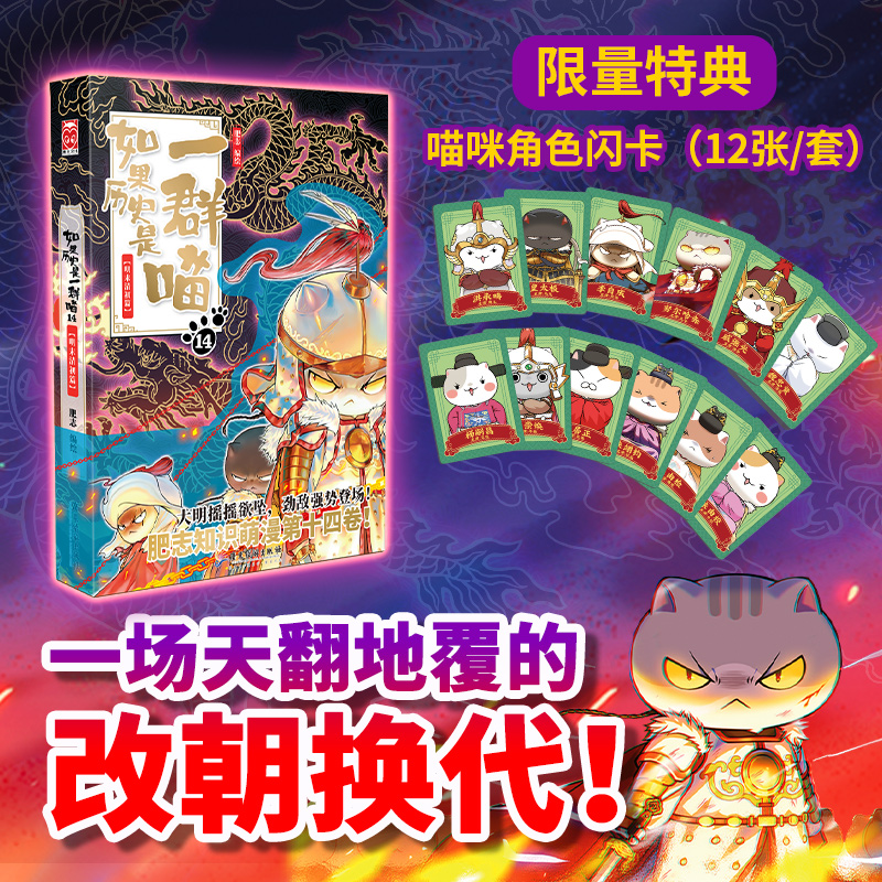 如果历史是一群喵14·明末清初篇 特典版