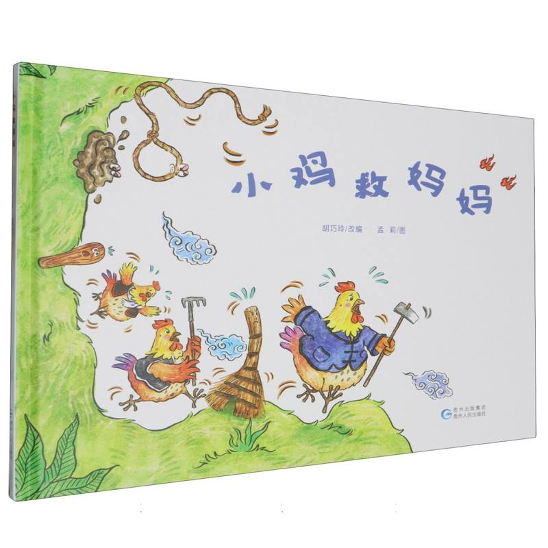 小鸡救妈妈