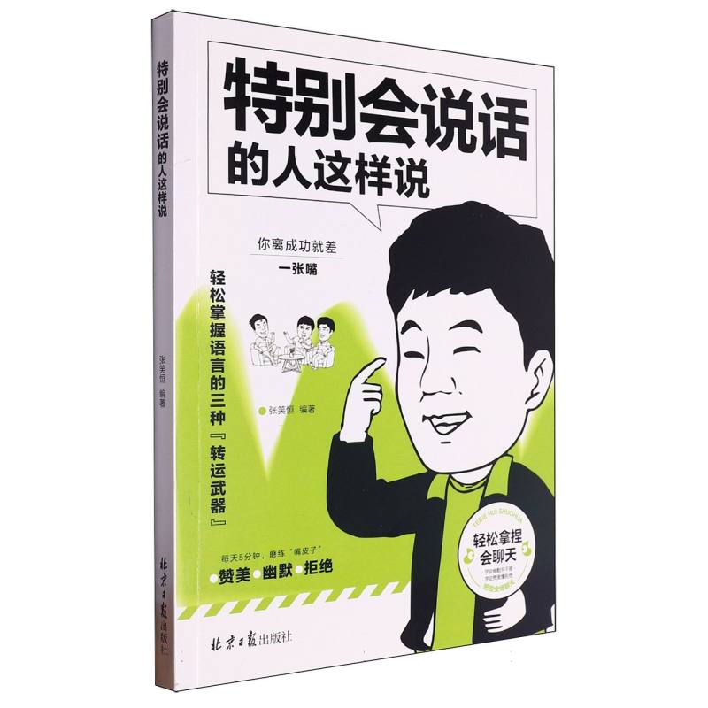 特别会说话的人这样说