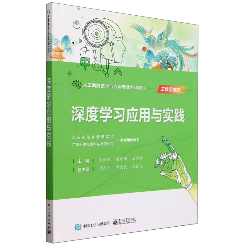 深度学习应用与实践