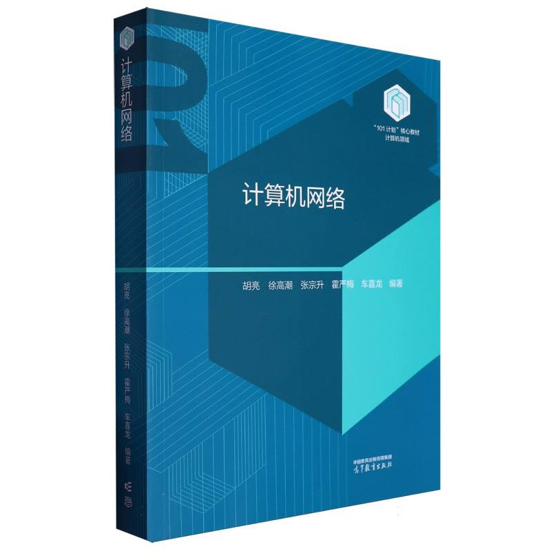 计算机网络