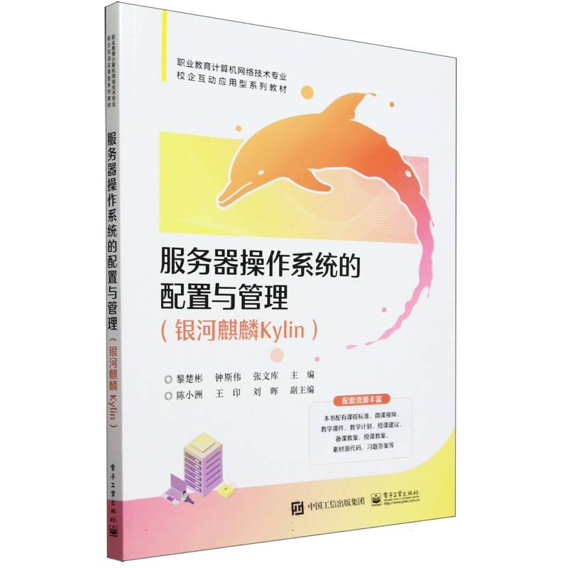 服务器操作系统的配置与管理（银河麒麟Kylin）
