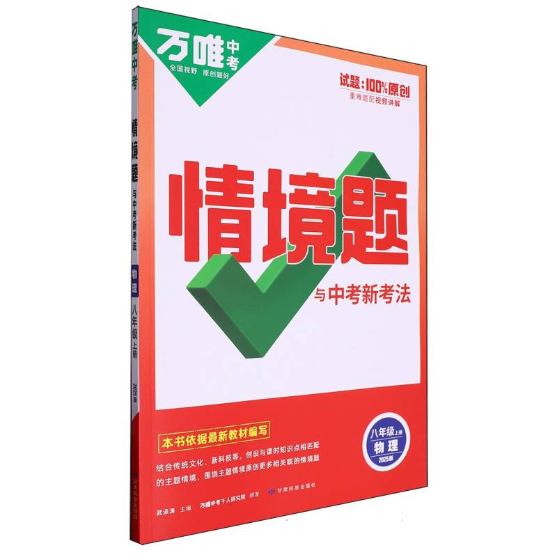 2025情境题与中考新考法八年级上-物理