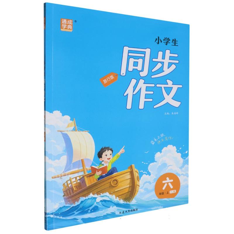 24秋同步作文 6年级上