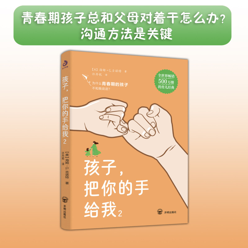 孩子，把你的手给我2