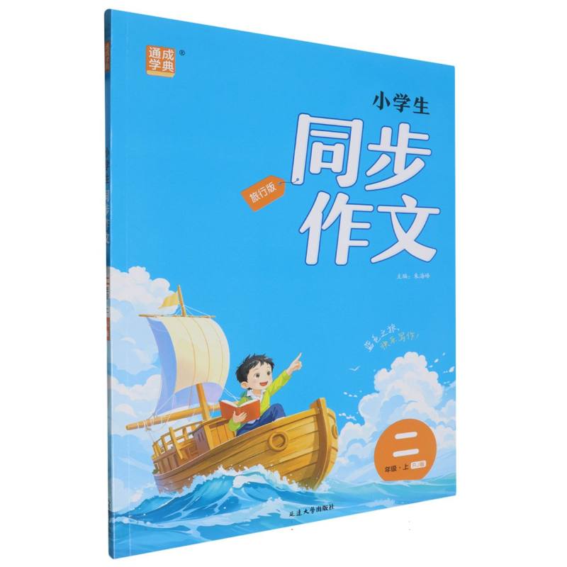 24秋同步作文 2年级上