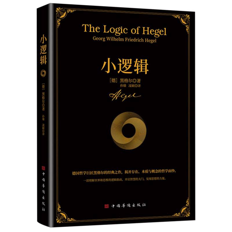 小逻辑
