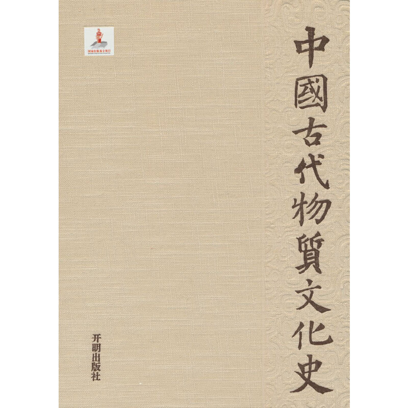 中国古代物质文化史·魏晋南北朝