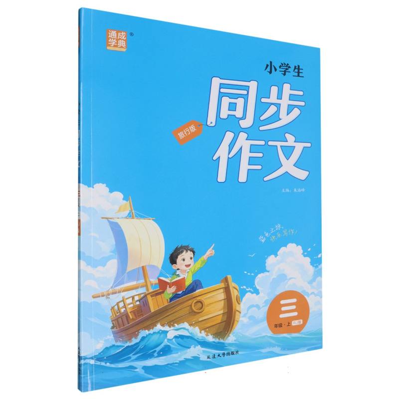 24秋同步作文 3年级上