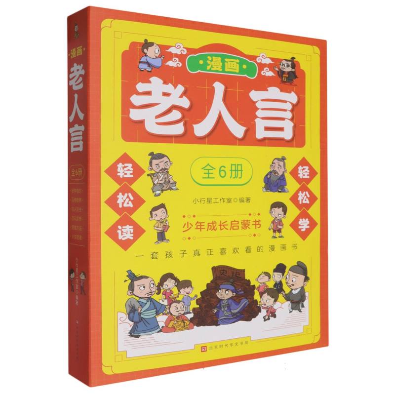 漫画老人言（共6册）