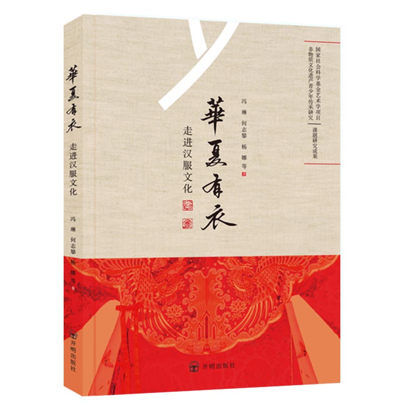 华夏有衣：走进汉服文化