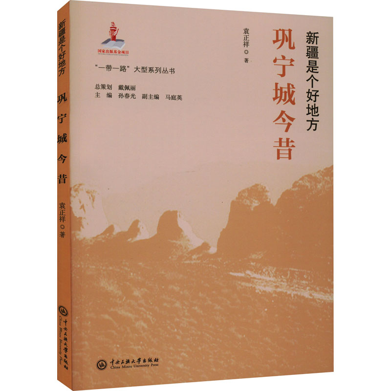 巩宁城今昔（新疆是个好地方）