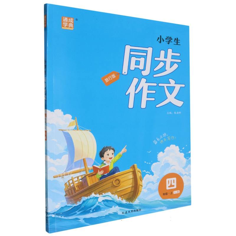 24秋同步作文 4年级上