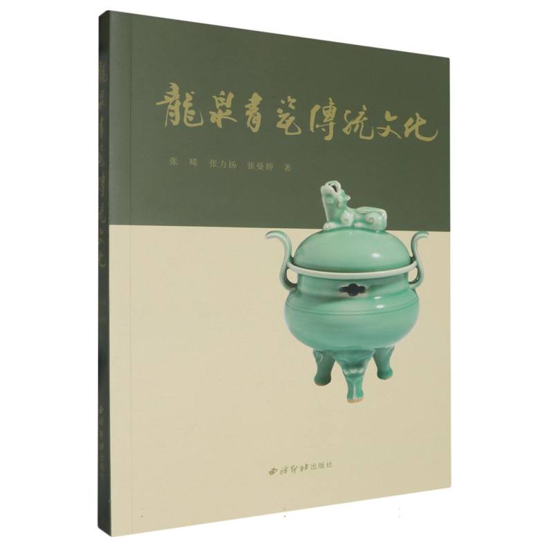 龙泉青瓷传统文化