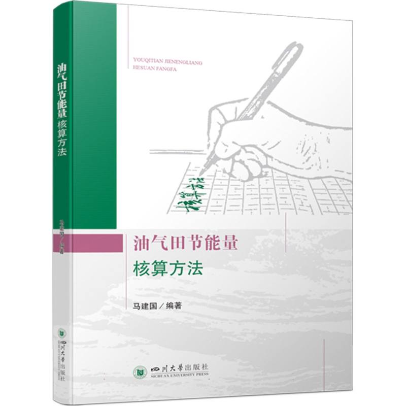 油气田节能量核算方法