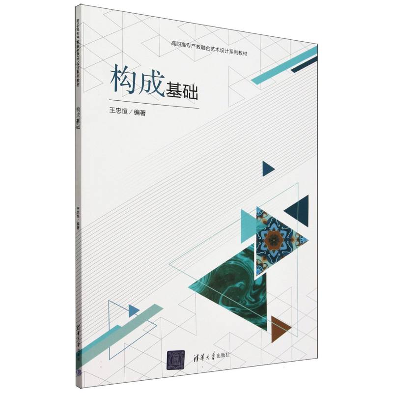 构成基础