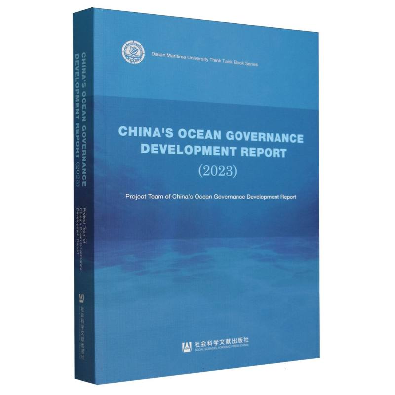 中国海洋法治发展报告（2023）（英文版）