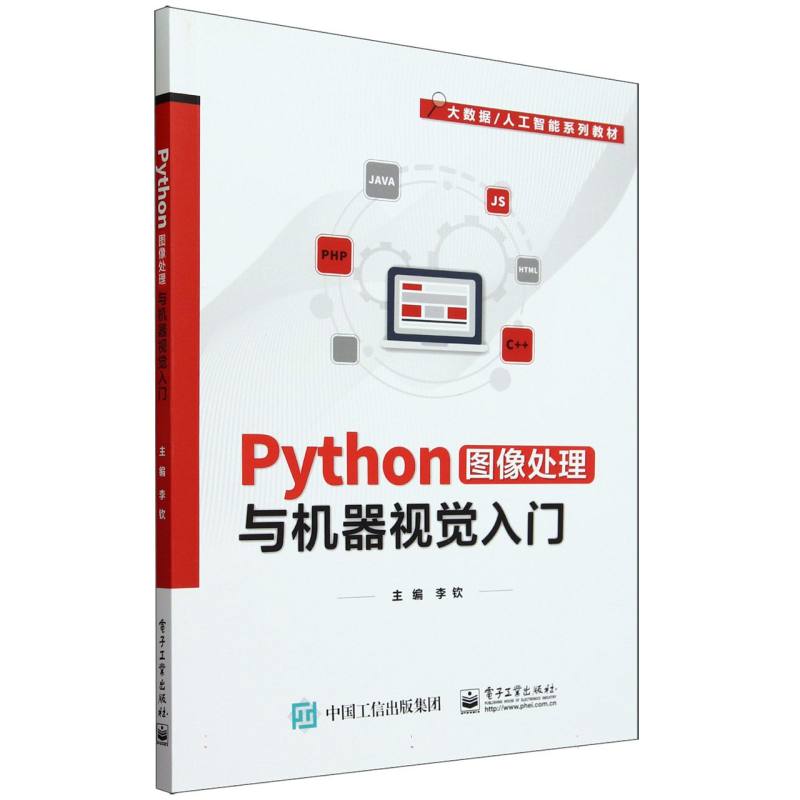 Python图像处理与机器视觉入门