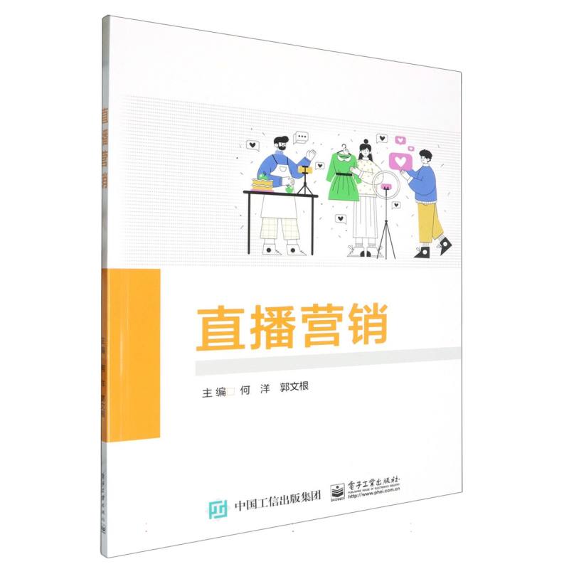 直播营销