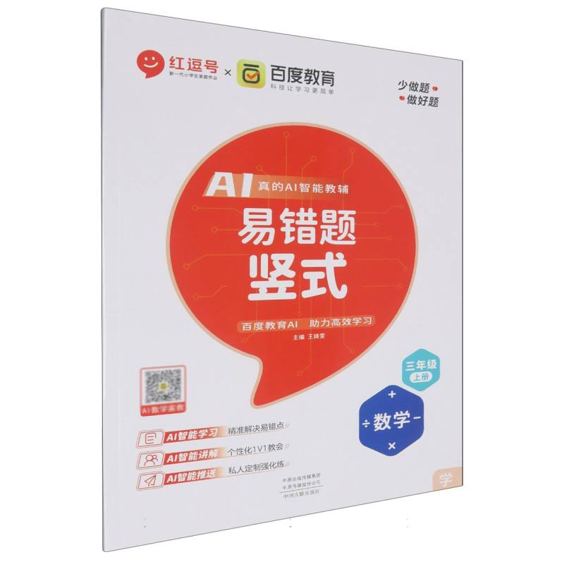 数学（3上）/竖式易错题