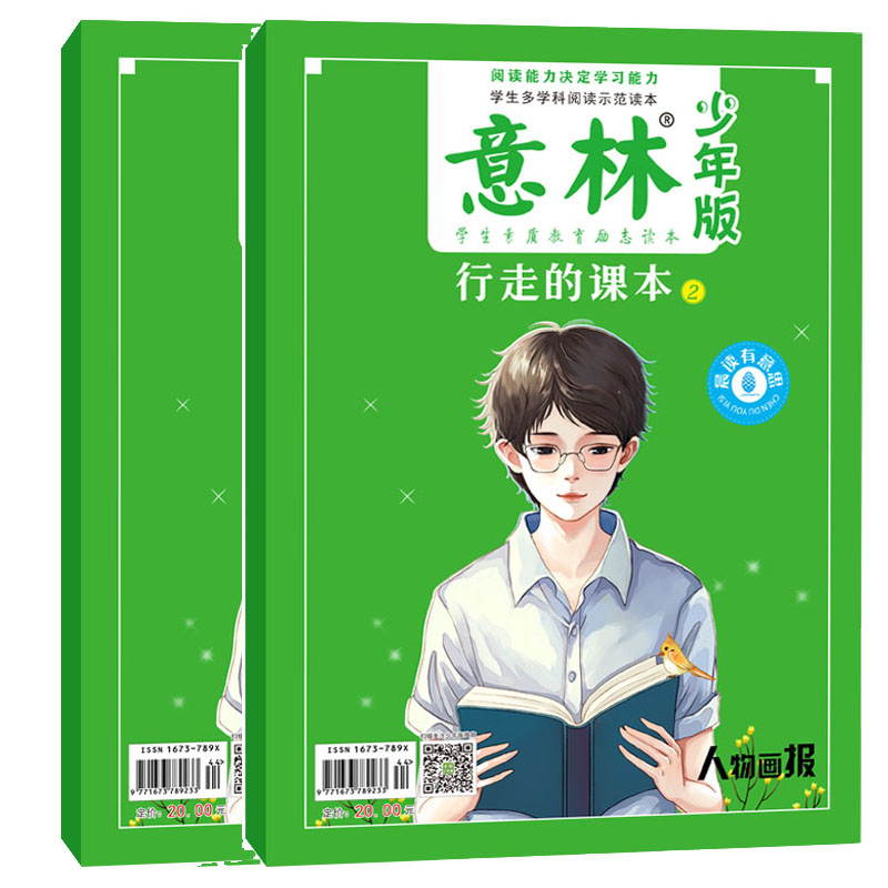 少年版晨读有意思（全2册）