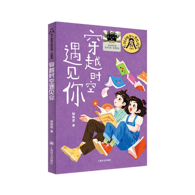 《穿越时空遇见你》