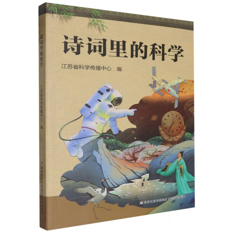 诗词里的科学