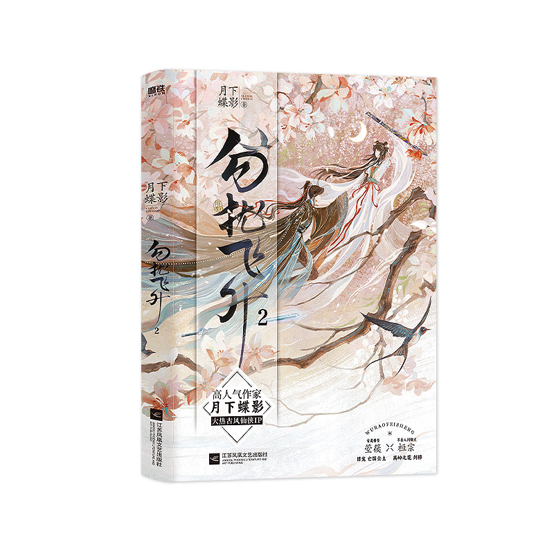 勿扰飞升(2)