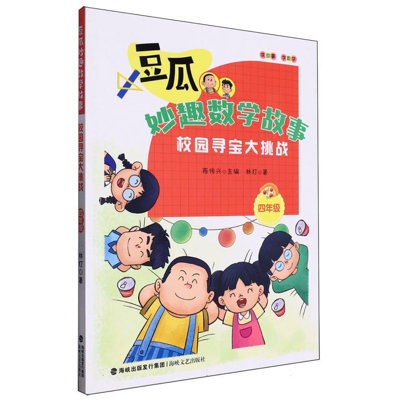 校园寻宝大挑战(四年级)