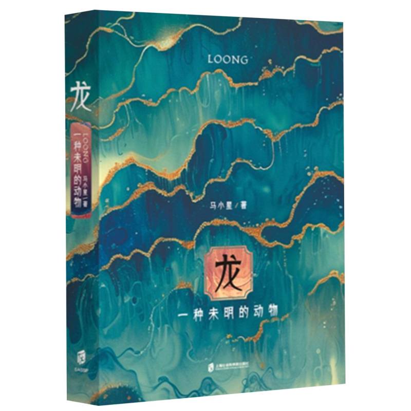龙： 一种未明的动物