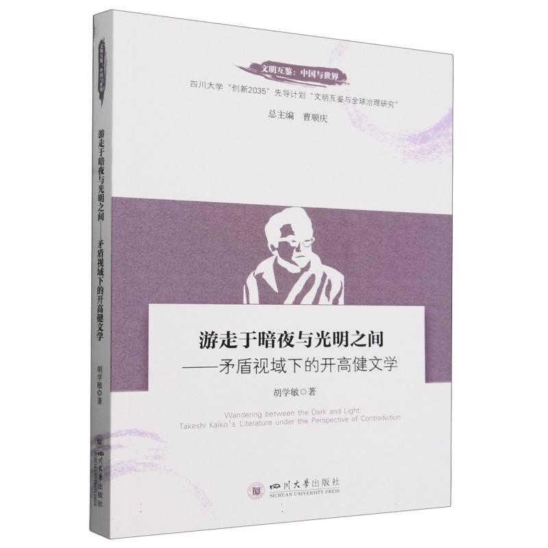 游走于暗夜与光明之间：矛盾视域下的开高健文学