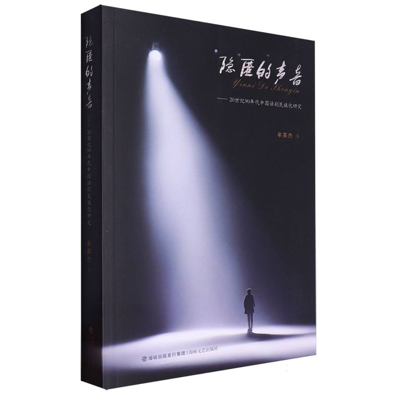 隐匿的声音