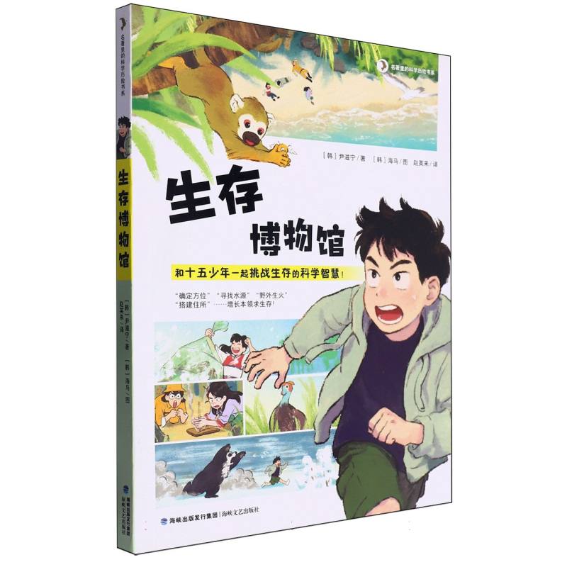 生存博物馆