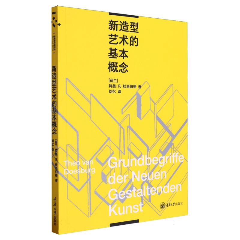 新造型艺术的基本概念