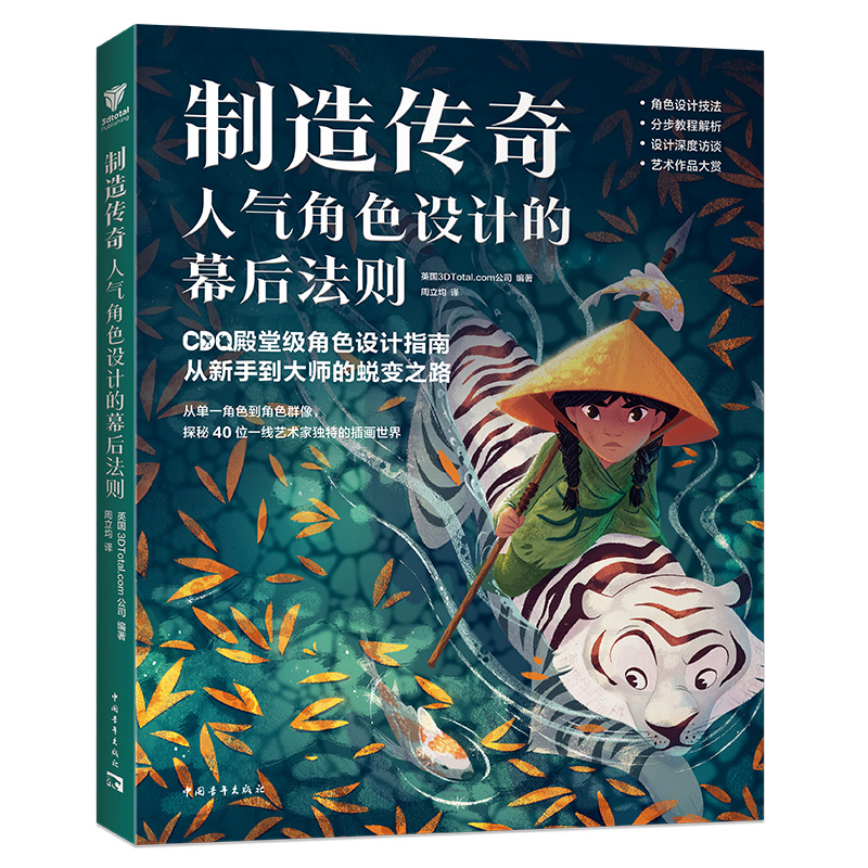 制造传奇：人气角色设计的幕后法则