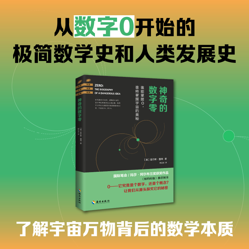 神奇的数字零