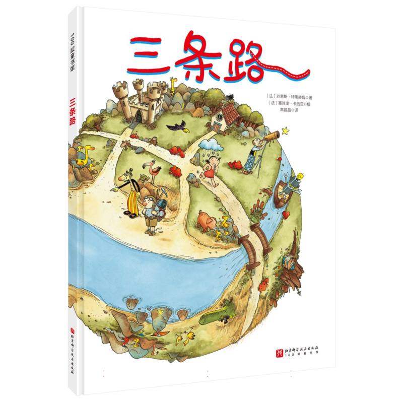 三条路