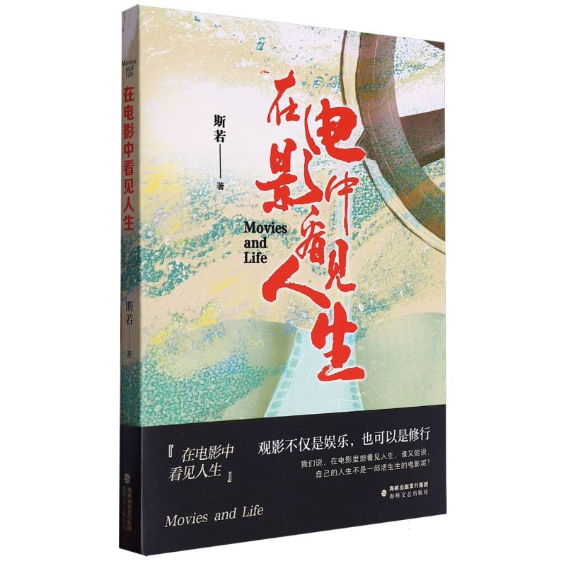 在电影中看见人生