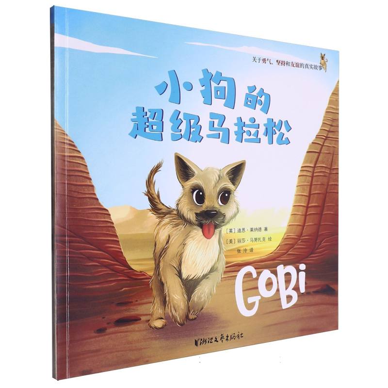 小狗的超级马拉松