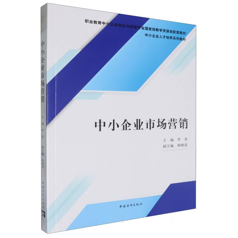 中小企业市场营销