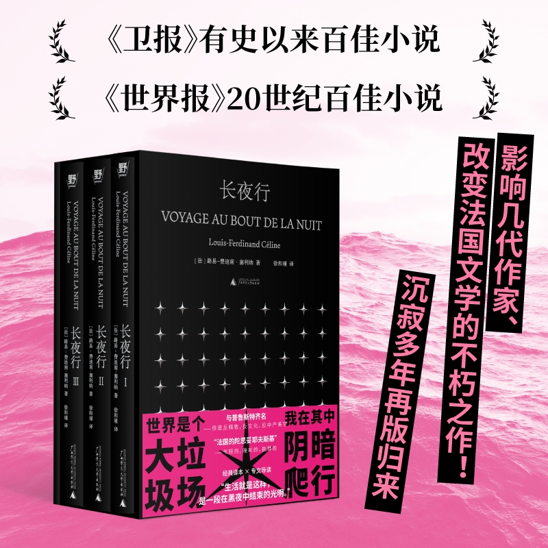 长夜行