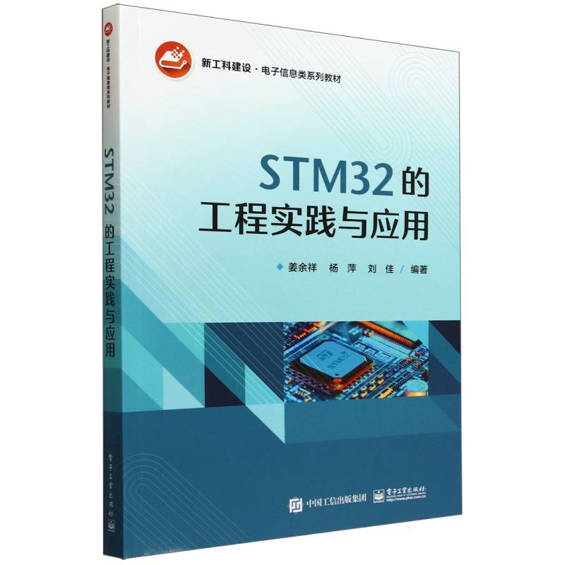 STM32的工程实践与应用