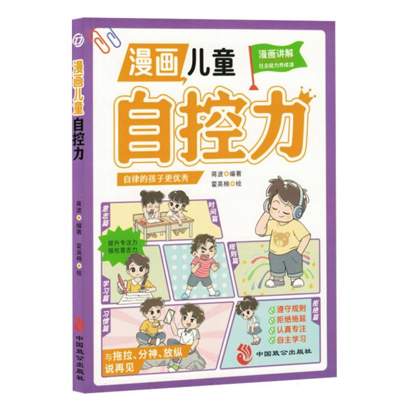 【四色】漫画儿童自控力