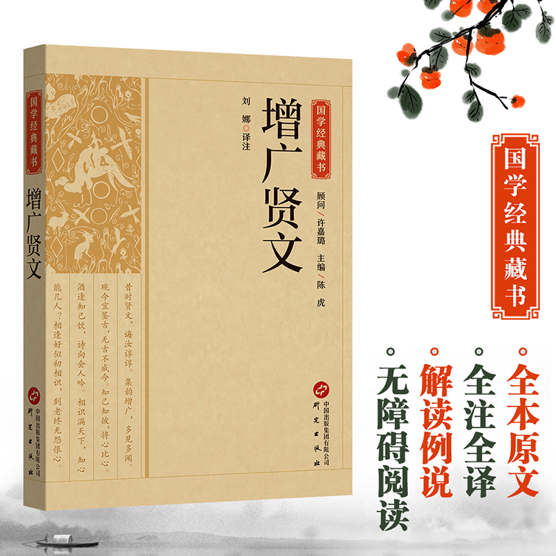 国学经典藏书-增广贤文