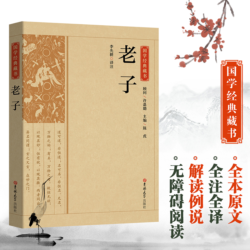 国学经典藏书-老子