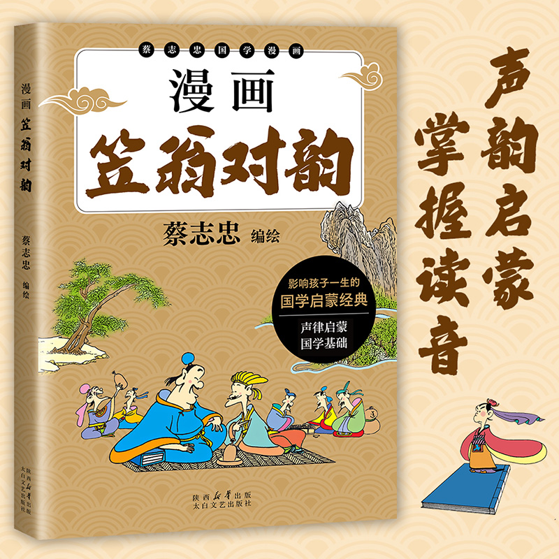 漫画笠翁对韵