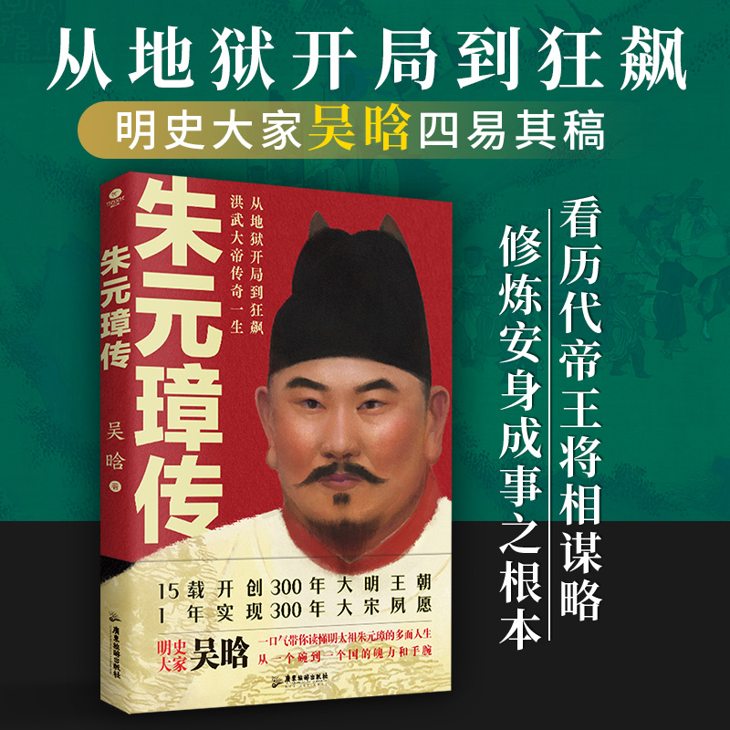 朱元璋传
