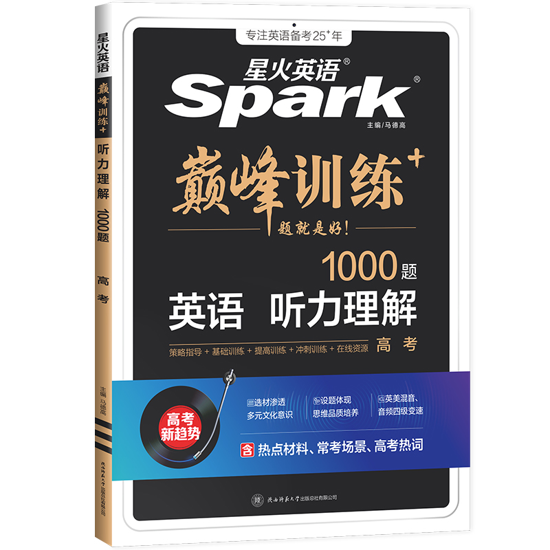 巅峰训练听力理解高考2024