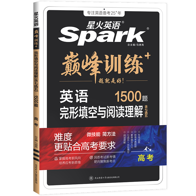 巅峰训练-完形填空与阅读理解（含七选五） 高考2024